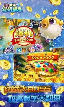 深海街机<捕鱼>送券版手机