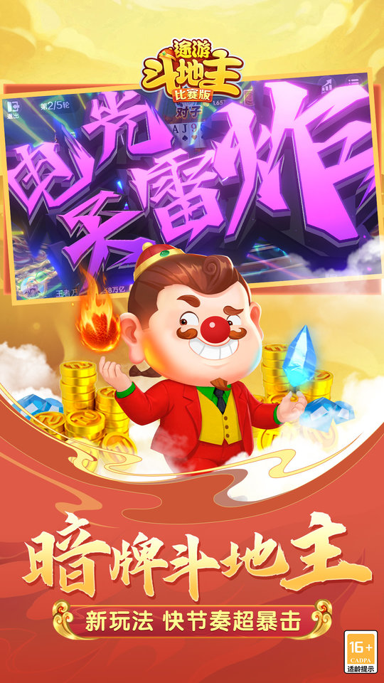 2025途游斗地主