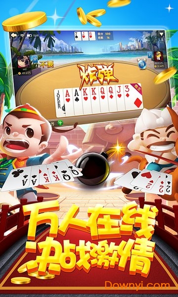 好友斗地主游戏