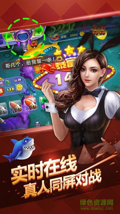 豪情捕鱼安卓版