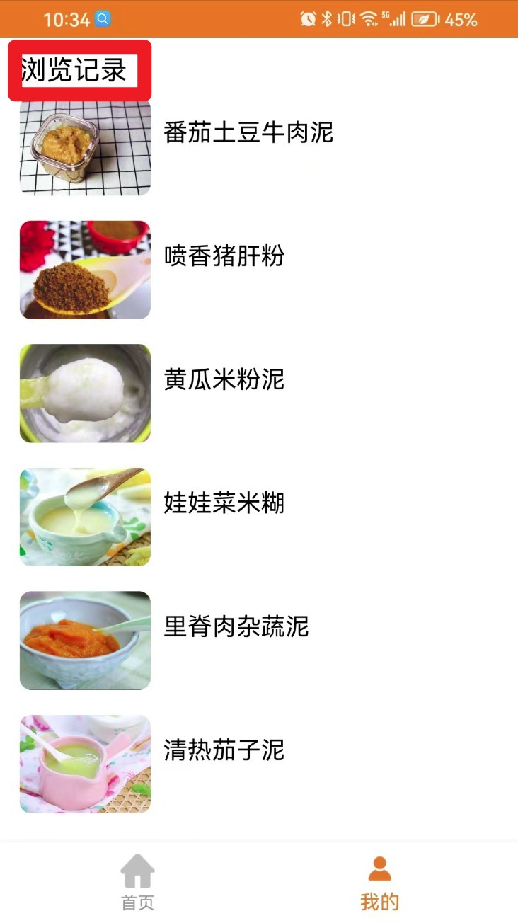 宝宝辅食食谱最新版