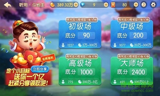 <斗地主>大亨网页游戏最新版