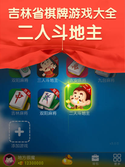 吉祥二人斗地主手机版最新版