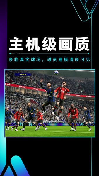 实况足球2020vivo版