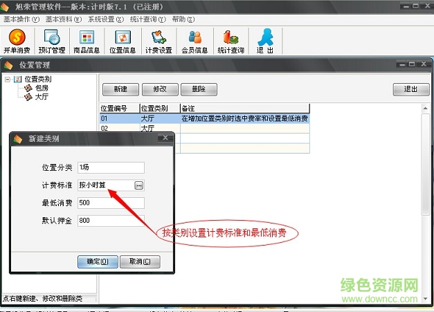 旭荣娱乐计时版软件