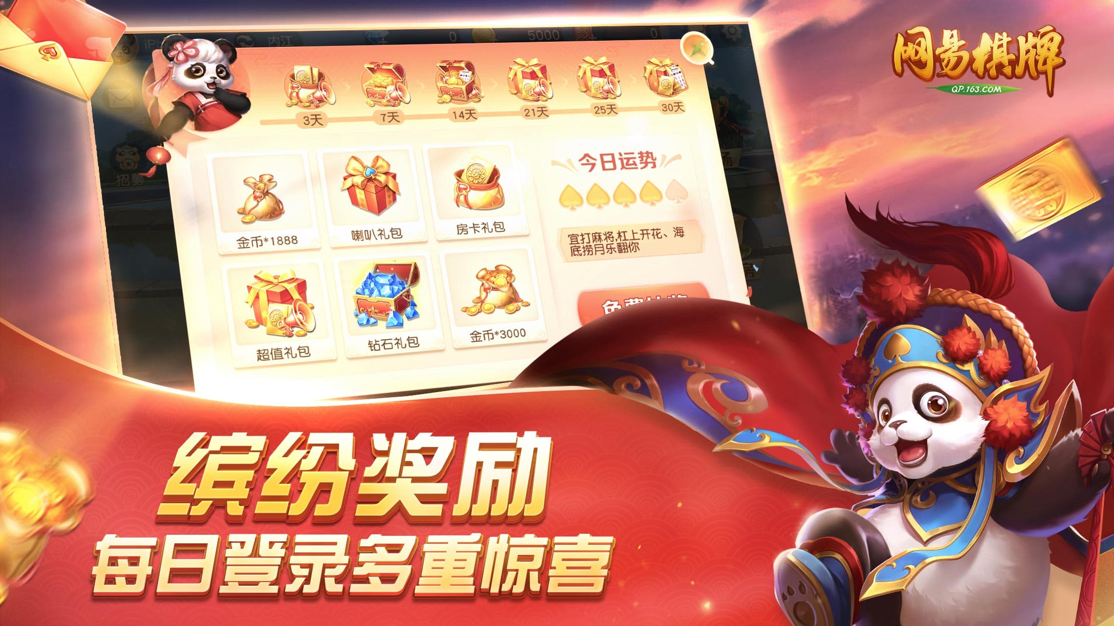 成都棋牌