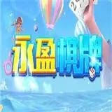 永盈棋牌3622