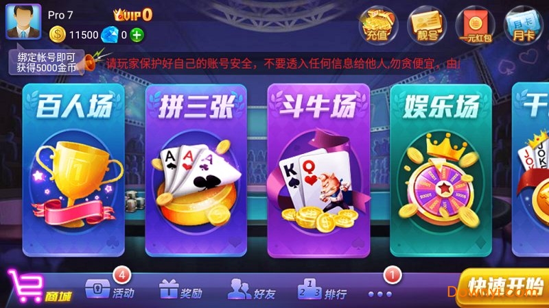 百人斗地主无限金币版