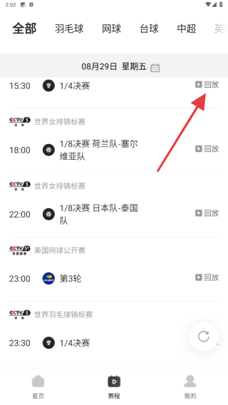 央视体育VIP修改版(cctv5在线直播)