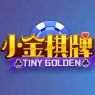 小金棋牌4.20迷你版