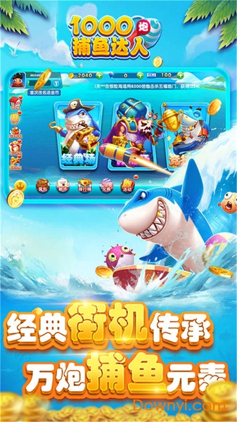 1000炮捕鱼达人无限金币版