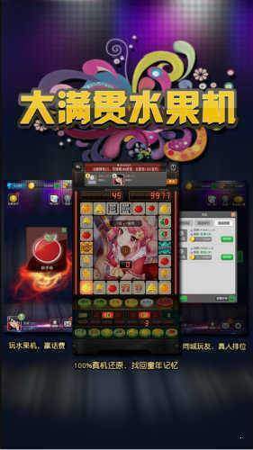 新版玛丽水果机之水果森林