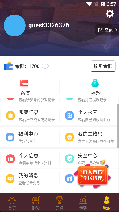 彩票656下载安装765