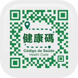 澳门健康码ios安装包