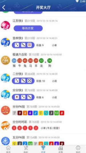 掌上彩票专业版