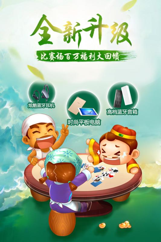 禅游斗地主欢乐斗地主