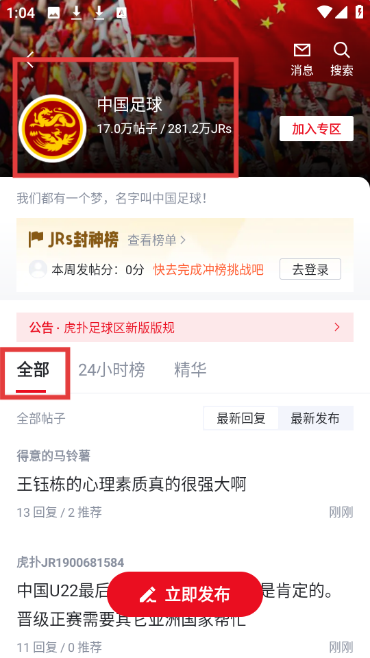 虎扑体育直播最新版