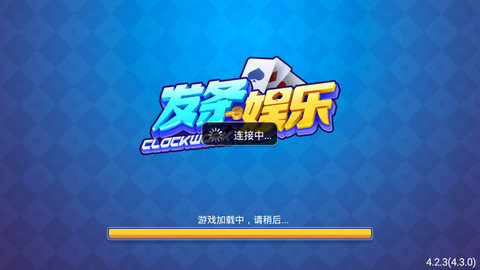 发条棋牌旧版本大全