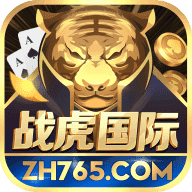 战虎国际棋牌