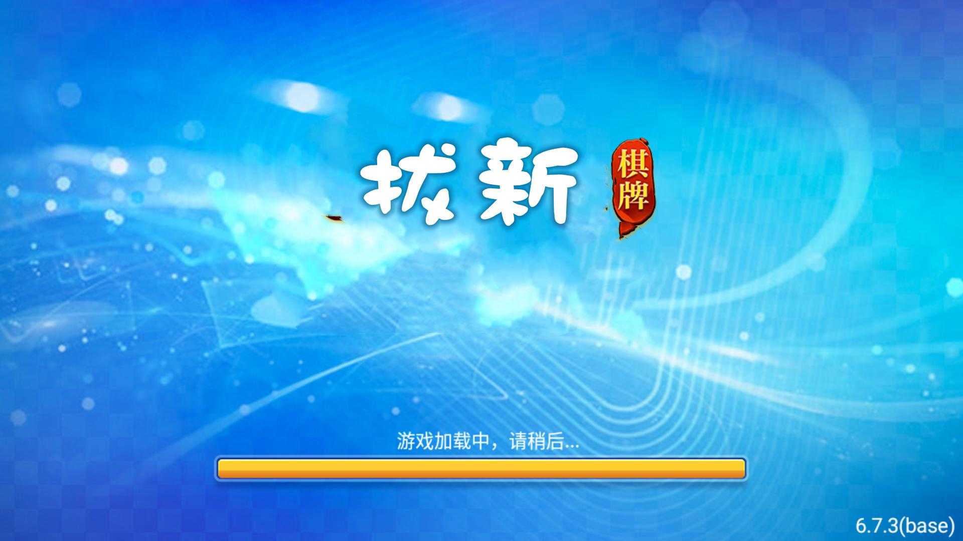 星空棋牌93299尊享版