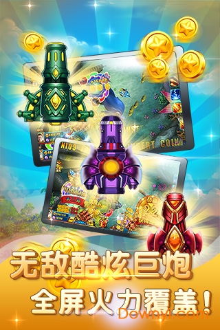 巨炮捕鱼ol内购修改版