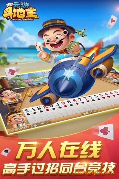 骏游斗地主(赢现金微信零钱)
