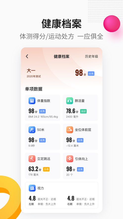 乐健体育苹果版