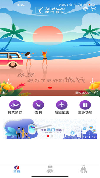 澳门航空公司官方手机版