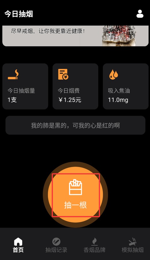 今日抽烟打卡记录