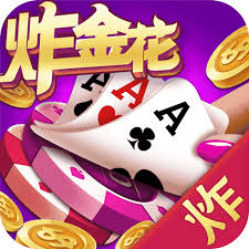 小额炸金花