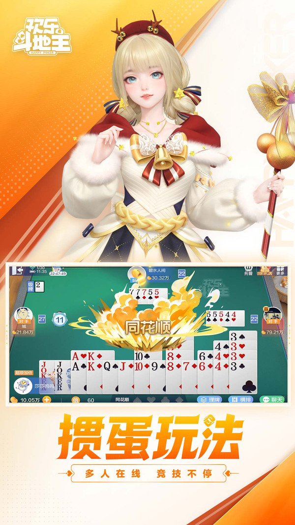 欢乐逗地主