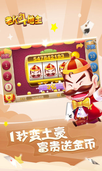 老k斗地主赢话费