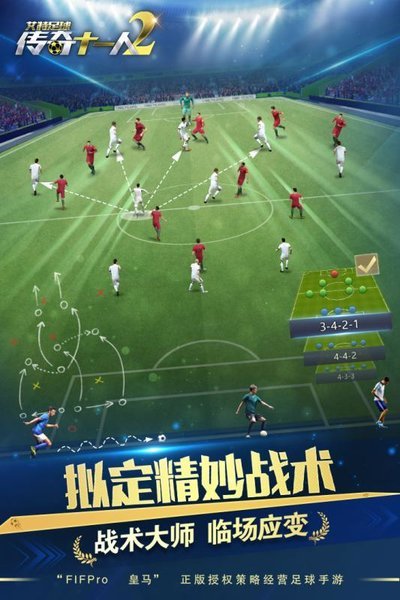 艾特足球内购修改版