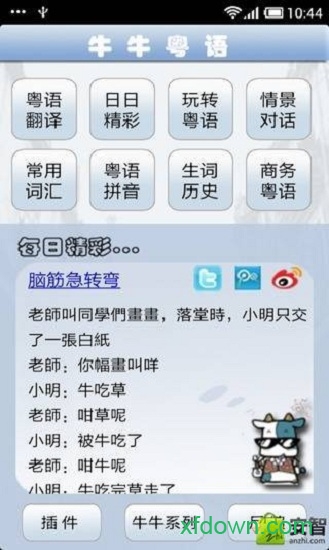 牛牛粤语app