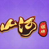 山河娱乐