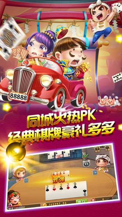 公社斗地主手机版