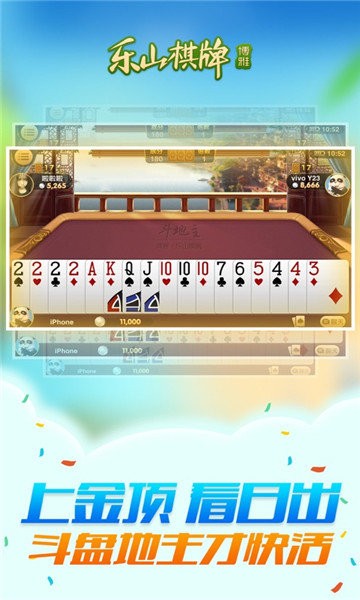 博雅乐山棋牌手机版