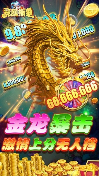竞暴捕鱼无限金币版