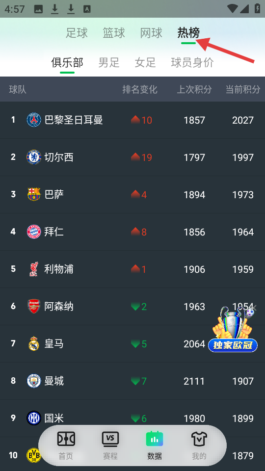 爱奇艺体育会员最新版