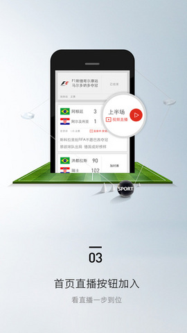 新浪体育ios客户端