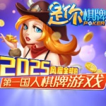 是你棋牌2023