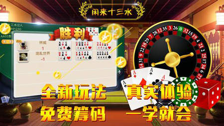 十三水棋牌手机版