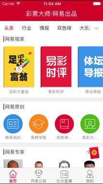 彩票大师预测软件