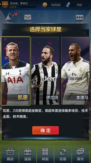 足球天才手游