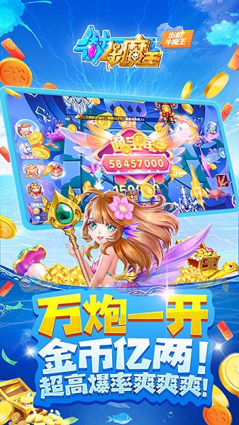 牛魔王捕鱼9代客户端