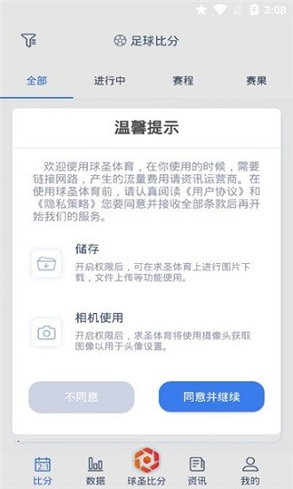 球圣比分app