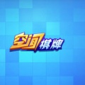 空间棋牌ios