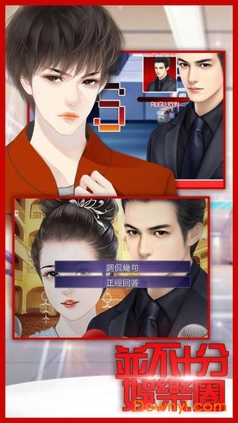 橙光并不十分娱乐圈修改版