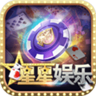 星星娱乐手机版
