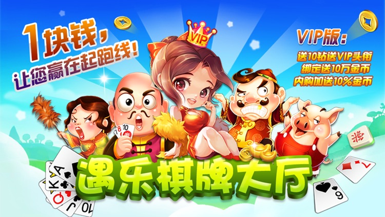 遇乐棋牌游戏大厅